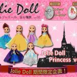 ジョリードール　27体セット JD_P6_SET-150x150.jpg